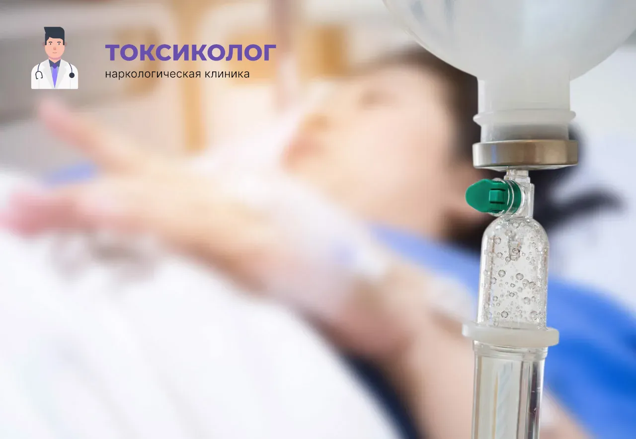 Детоксикация от наркотиков в Липецке: эффективное очищение организма в стационаре Процедура постановки капельницы для проведения детоксикации от наркотиков в Липецке